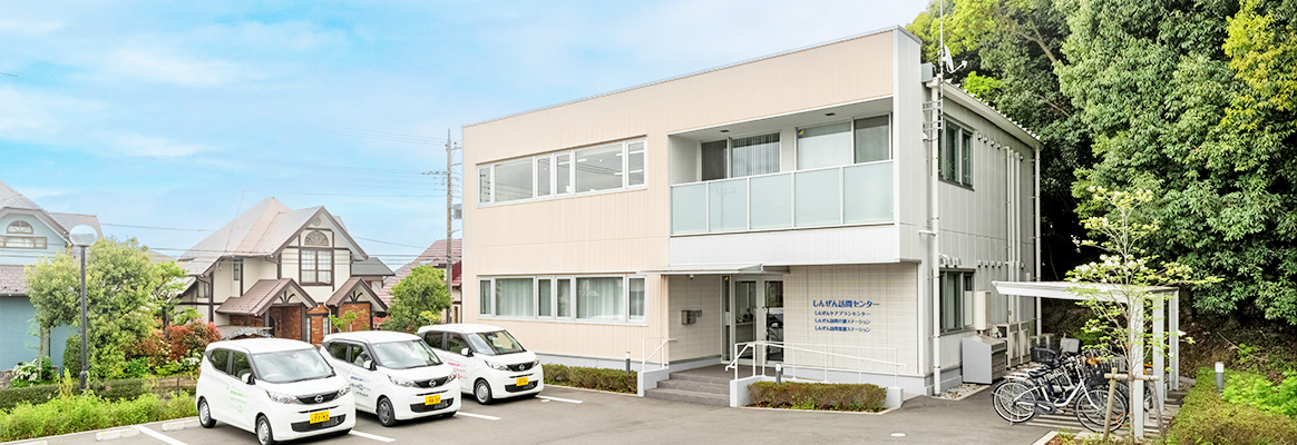 しんぜん訪問センター