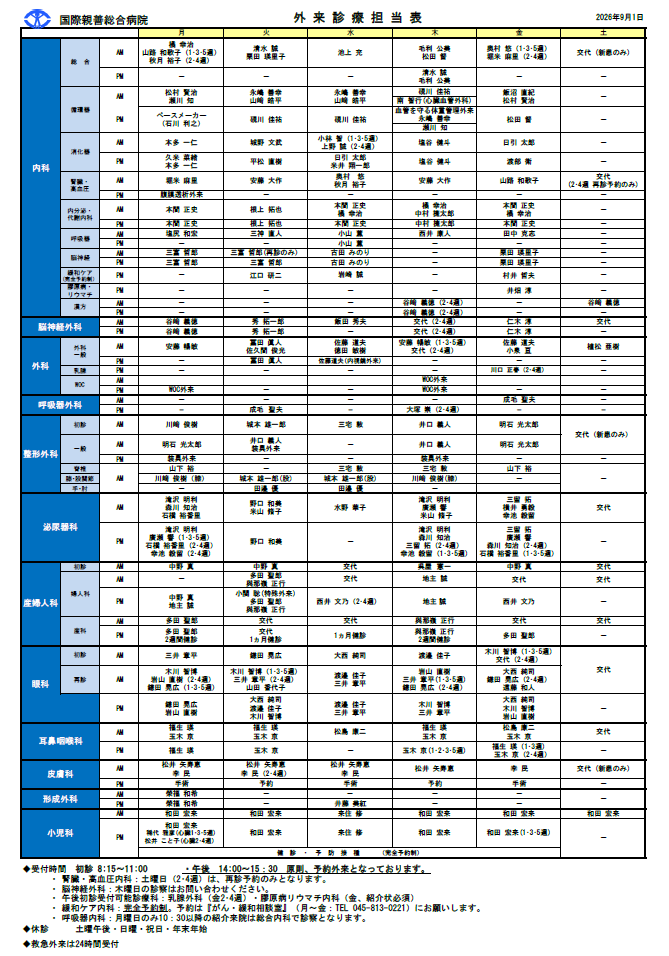 外来診療担当表